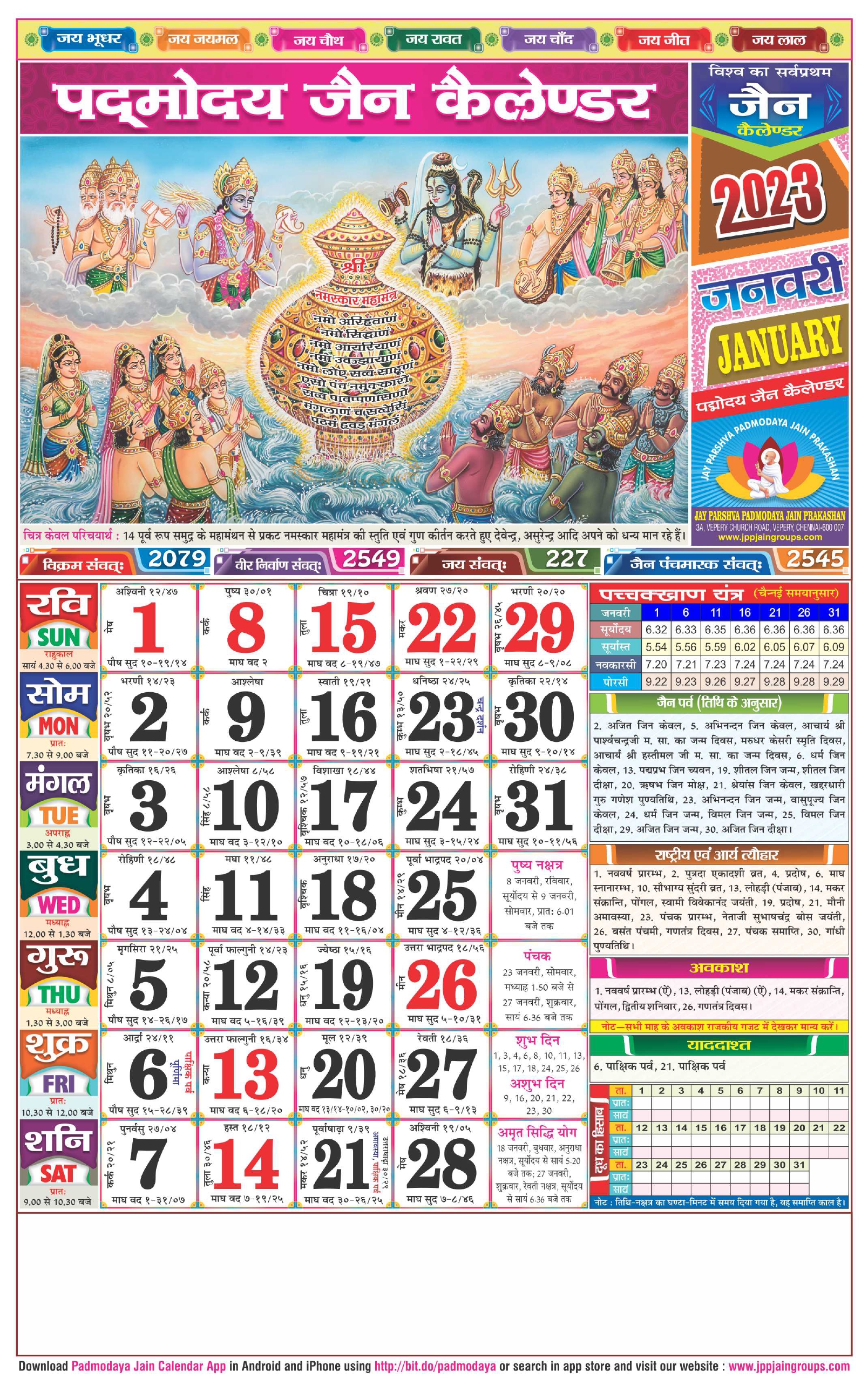 J.P.P. Jain Calendar 2023